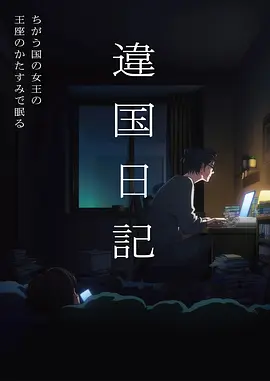 星海少女的夏天